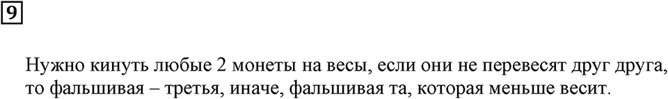 Задачи для летнего досуга. Номер 9 — решение 1