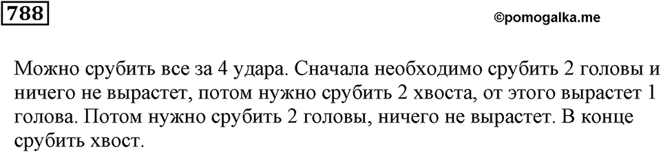Десятичные дроби. §27. Округление чисел. Номер 788 — решение 1