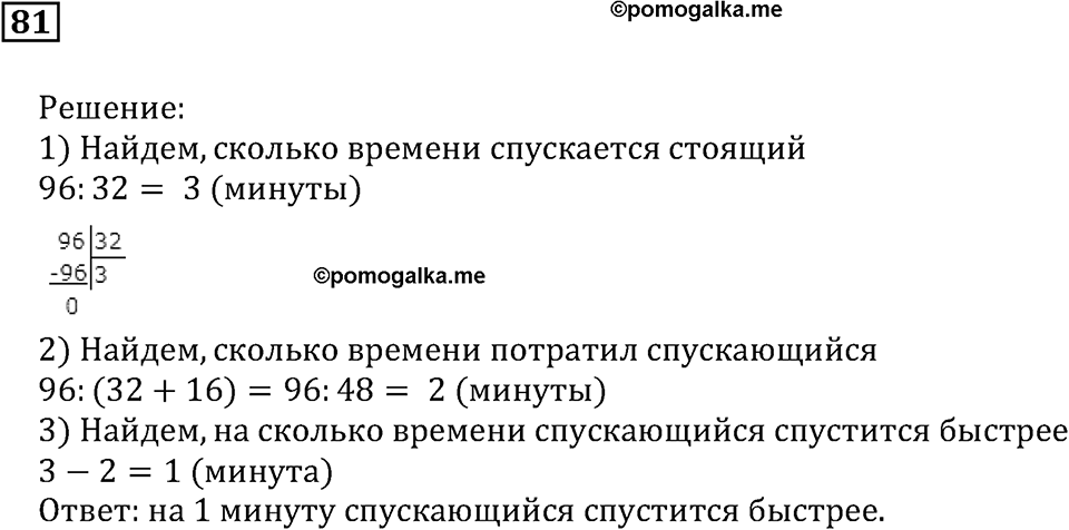 Натуральные числа и нуль. §3. Шкалы и координаты. Номер 81 — решение 1