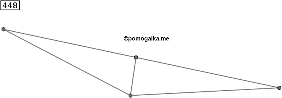 Доли и дроби. §14. Треугольники. Номер 448 — решение 1