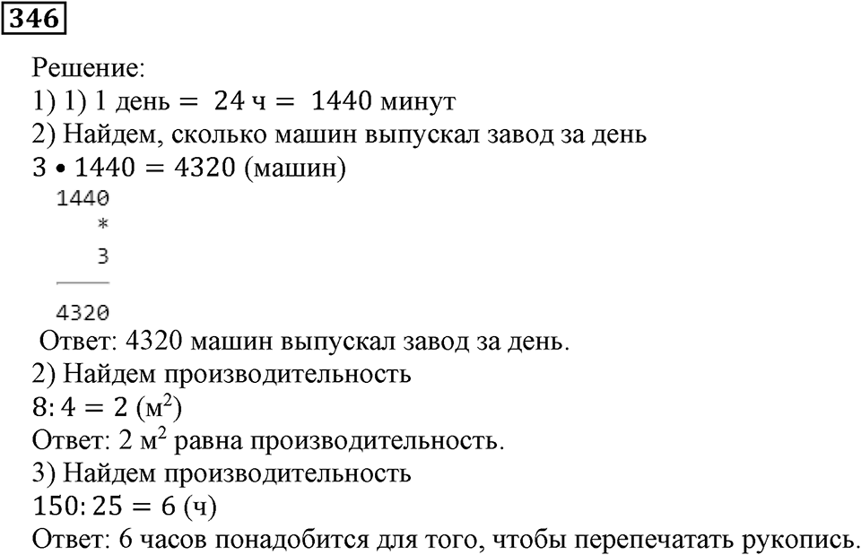 Числовые и буквенные выражения. §11. Формулы и уравнения. Номер 346 — решение 1