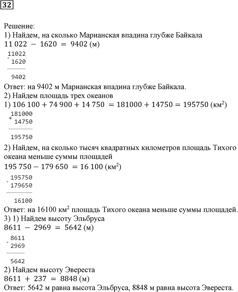 Натуральные числа и нуль. §2. Сравнение чисел. Номер 32 — решение 1