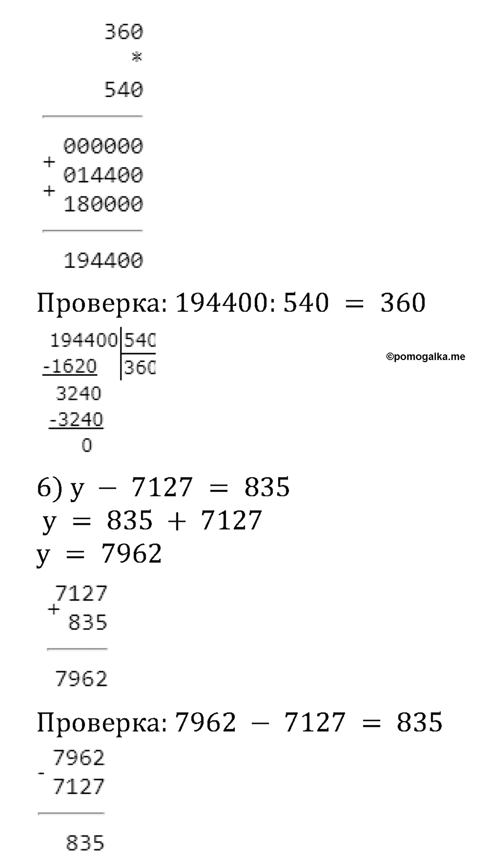 Числовые и буквенные выражения. §11. Формулы и уравнения. Номер 354 — решение 3