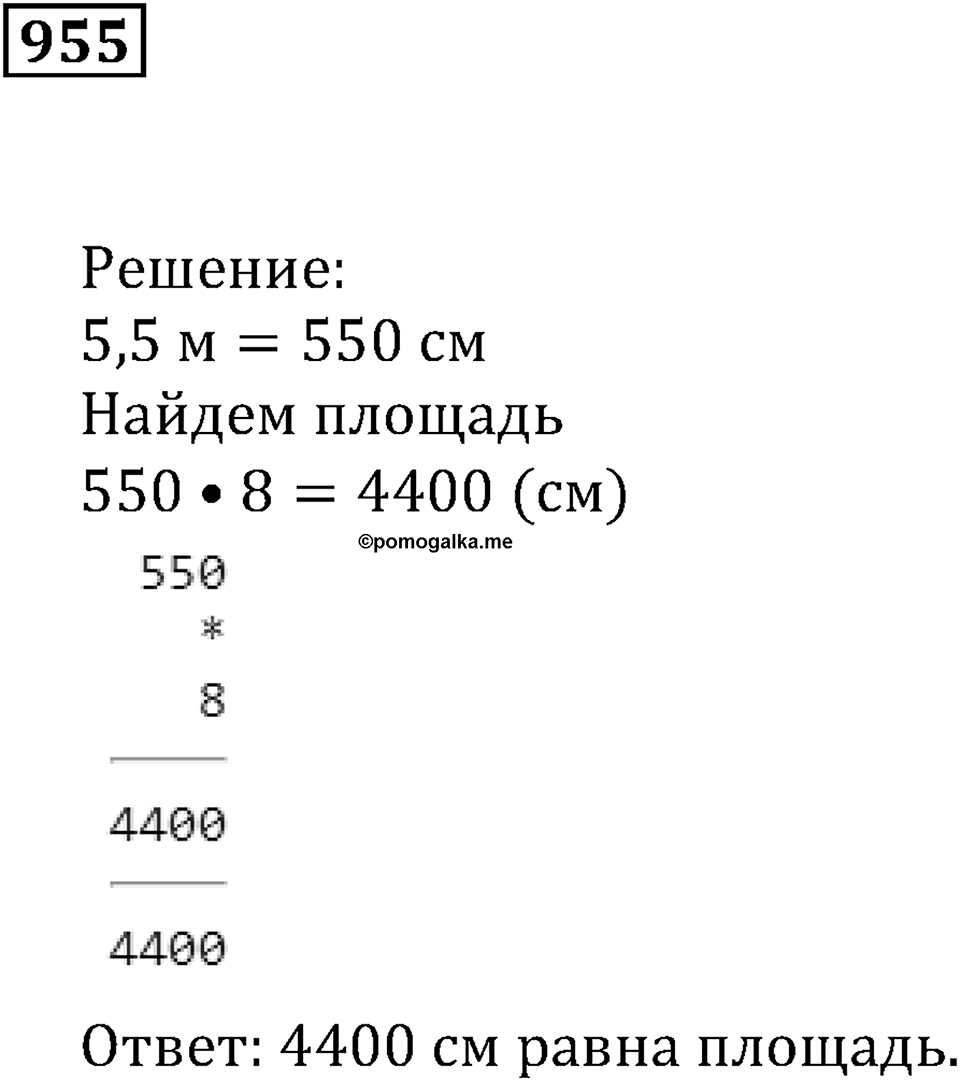 Повторение. §33. Десятичные дроби. Номер 955 — решение 1