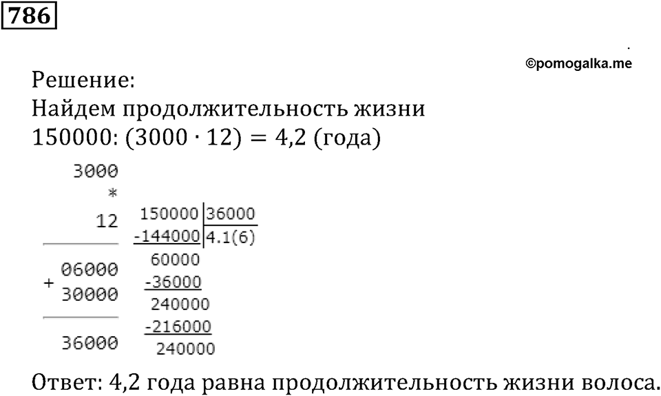 Десятичные дроби. §27. Округление чисел. Номер 786 — решение 1