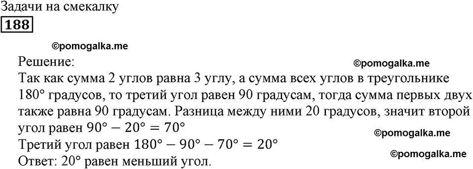 Натуральные числа и нуль. §6. Измерение углов. Номер 188 — решение 1