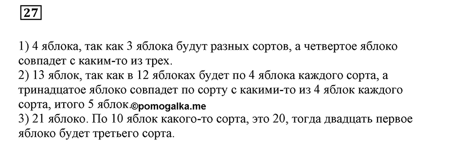 Задачи для летнего досуга. Номер 27 — решение 1