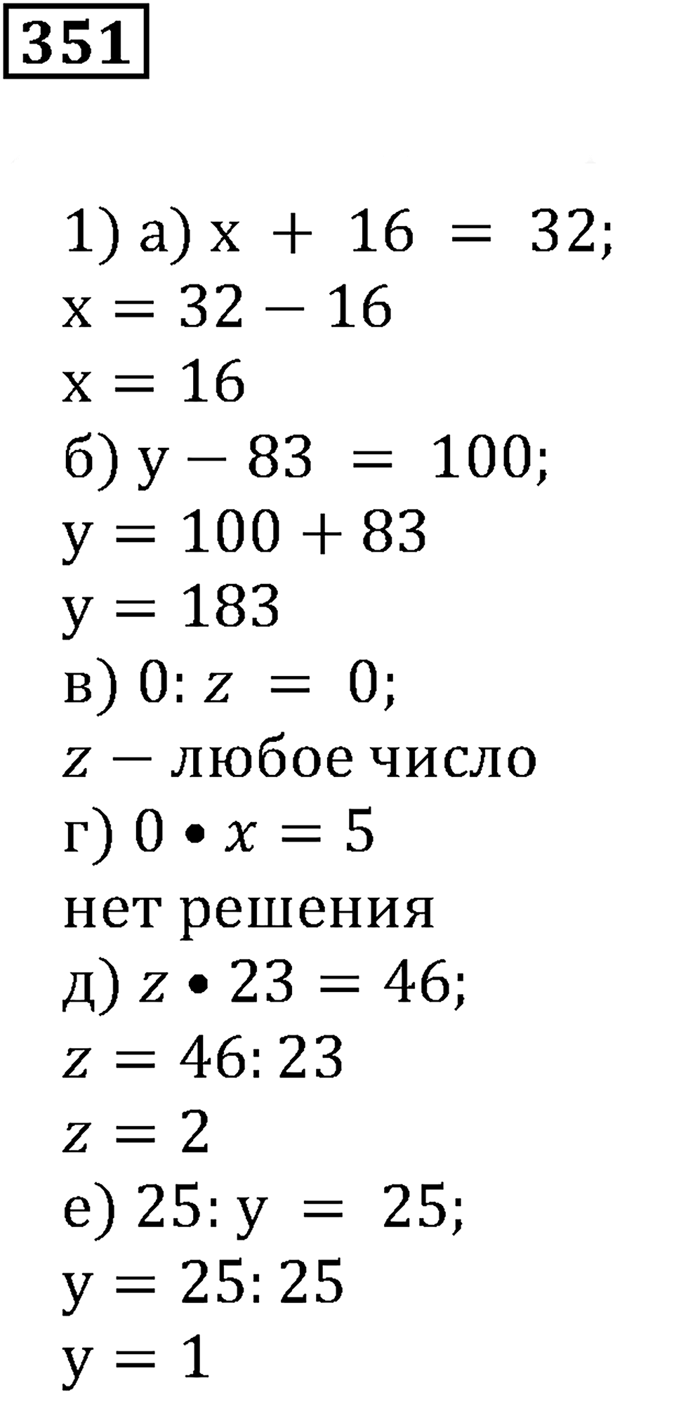 Числовые и буквенные выражения. §11. Формулы и уравнения. Номер 351 — решение 1
