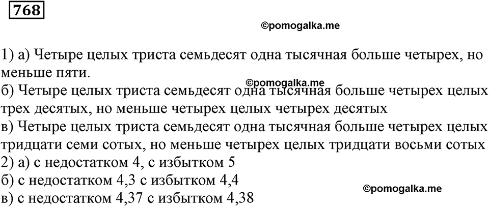 Десятичные дроби. §27. Округление чисел. Номер 768 — решение 1