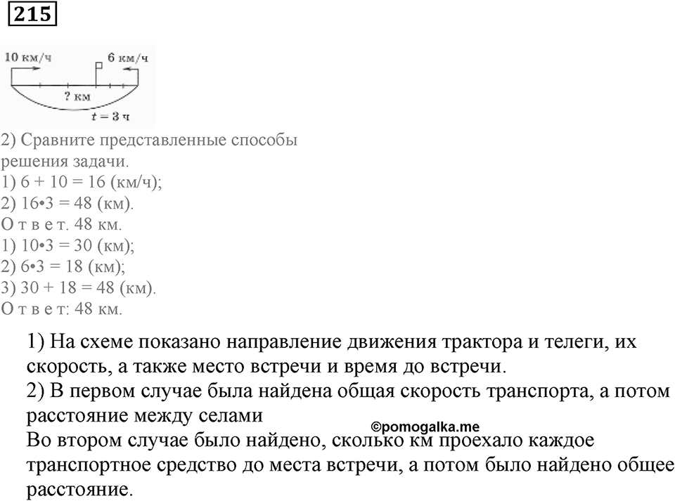 Числовые и буквенные выражения. §7. Числовые выражения и их значения. Номер 215 — решение 1