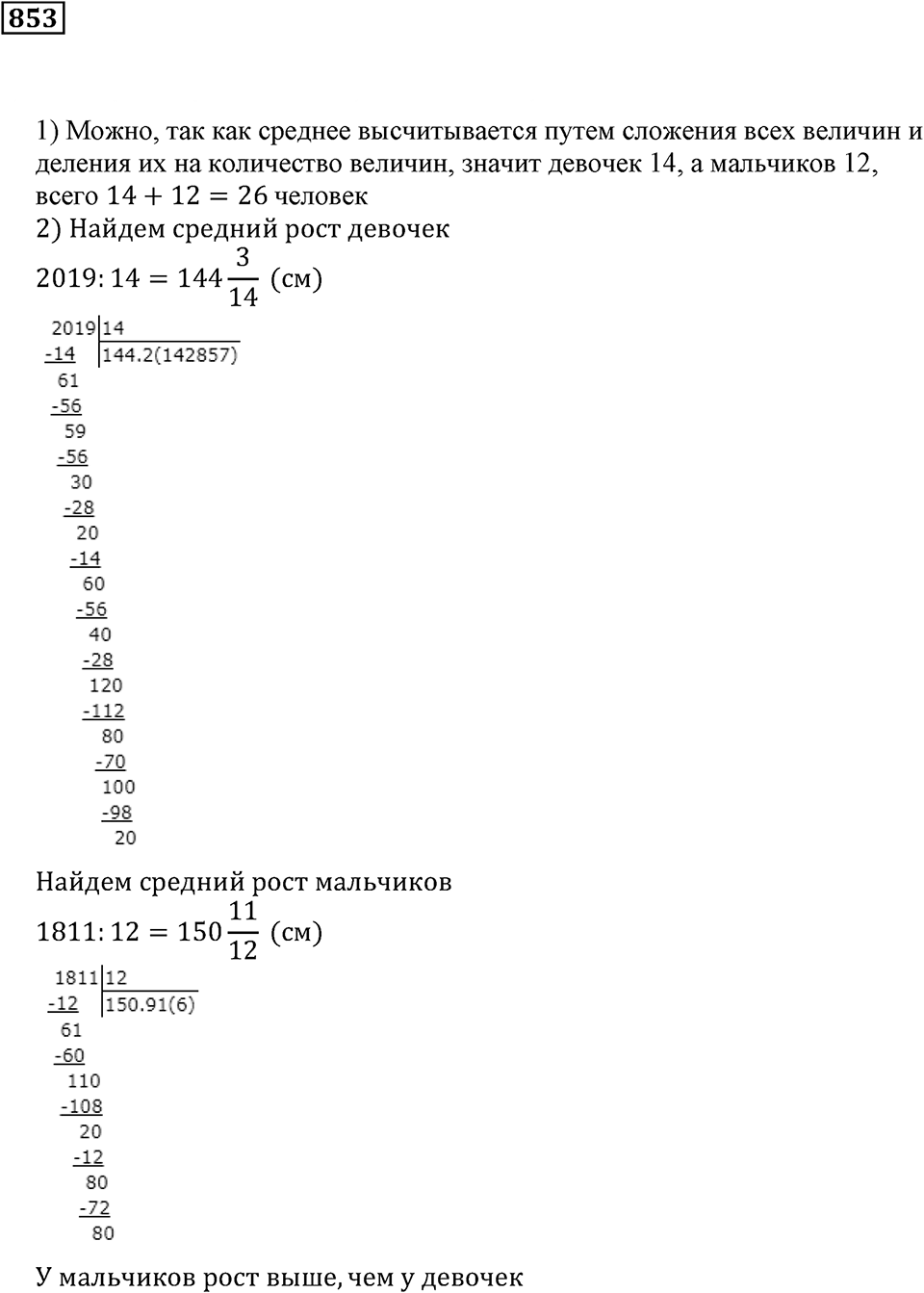 Десятичные дроби. §30. Среднее арифметическое чисел. Номер 853 — решение 1