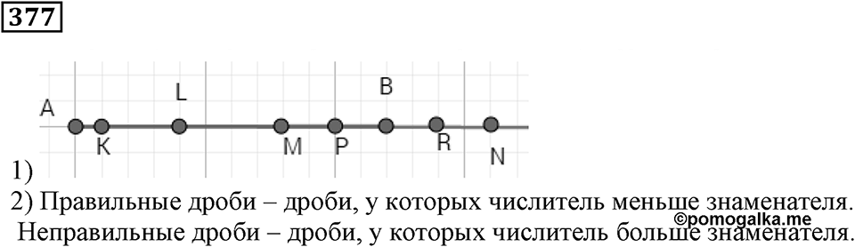 Доли и дроби. §12. Понятие о долях и дробях. Номер 377 — решение 1