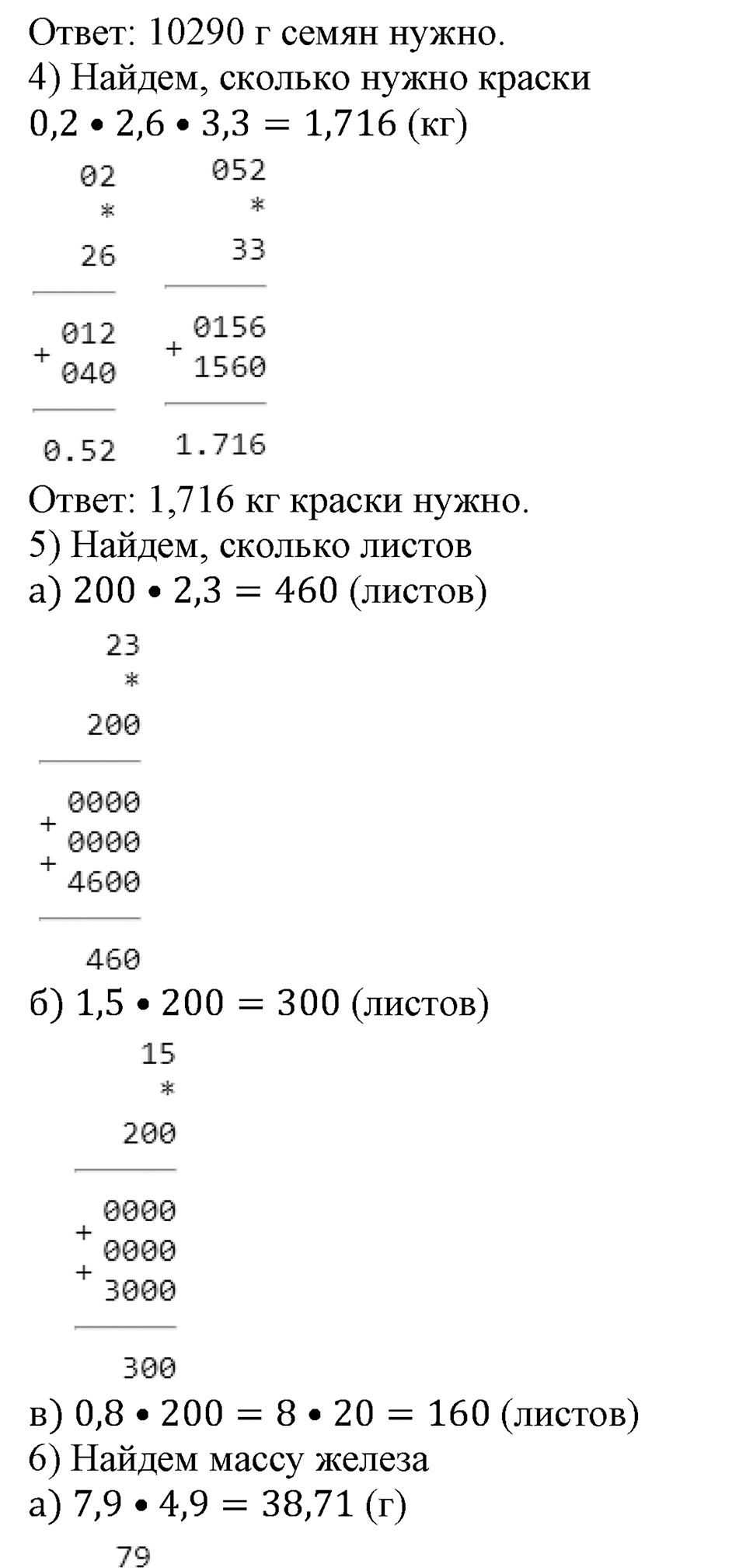 Десятичные дроби. §24. Умножение десятичных дробей. Номер 721 — решение 2