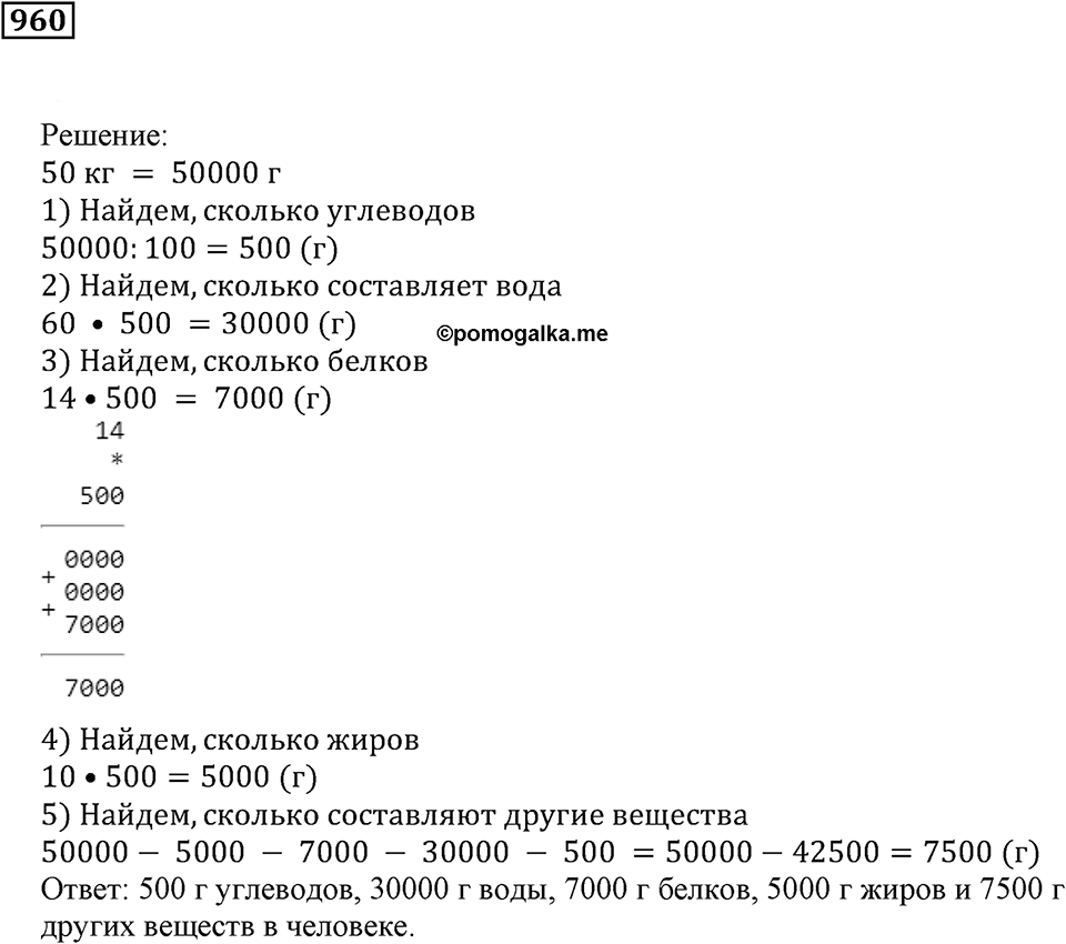 Повторение. §33. Десятичные дроби. Номер 960 — решение 1