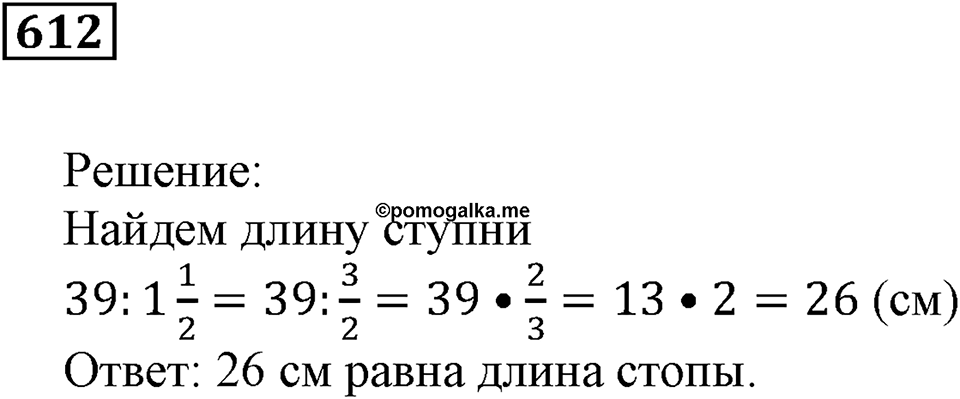 Действия с дробями. §20. Деление на дробь. Номер 612 — решение 1