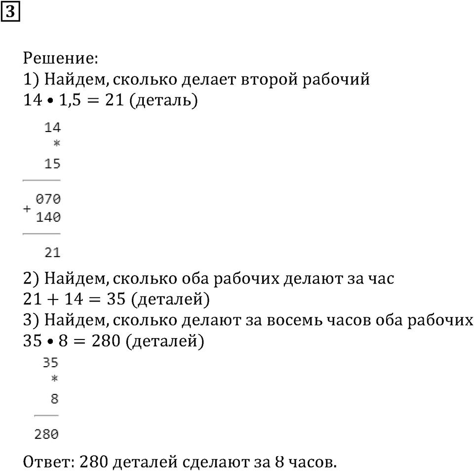 Десятичные дроби. §24. Умножение десятичных дробей. Контрольные вопросы и задания, Номер 3 — решение 1