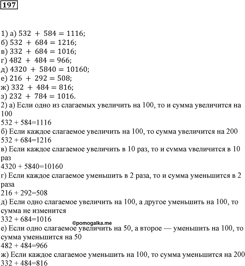 Числовые и буквенные выражения. §7. Числовые выражения и их значения. Номер 197 — решение 1