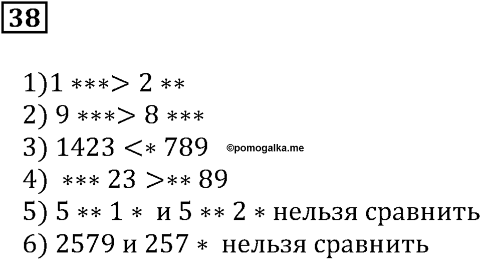 Натуральные числа и нуль. §2. Сравнение чисел. Номер 38 — решение 1