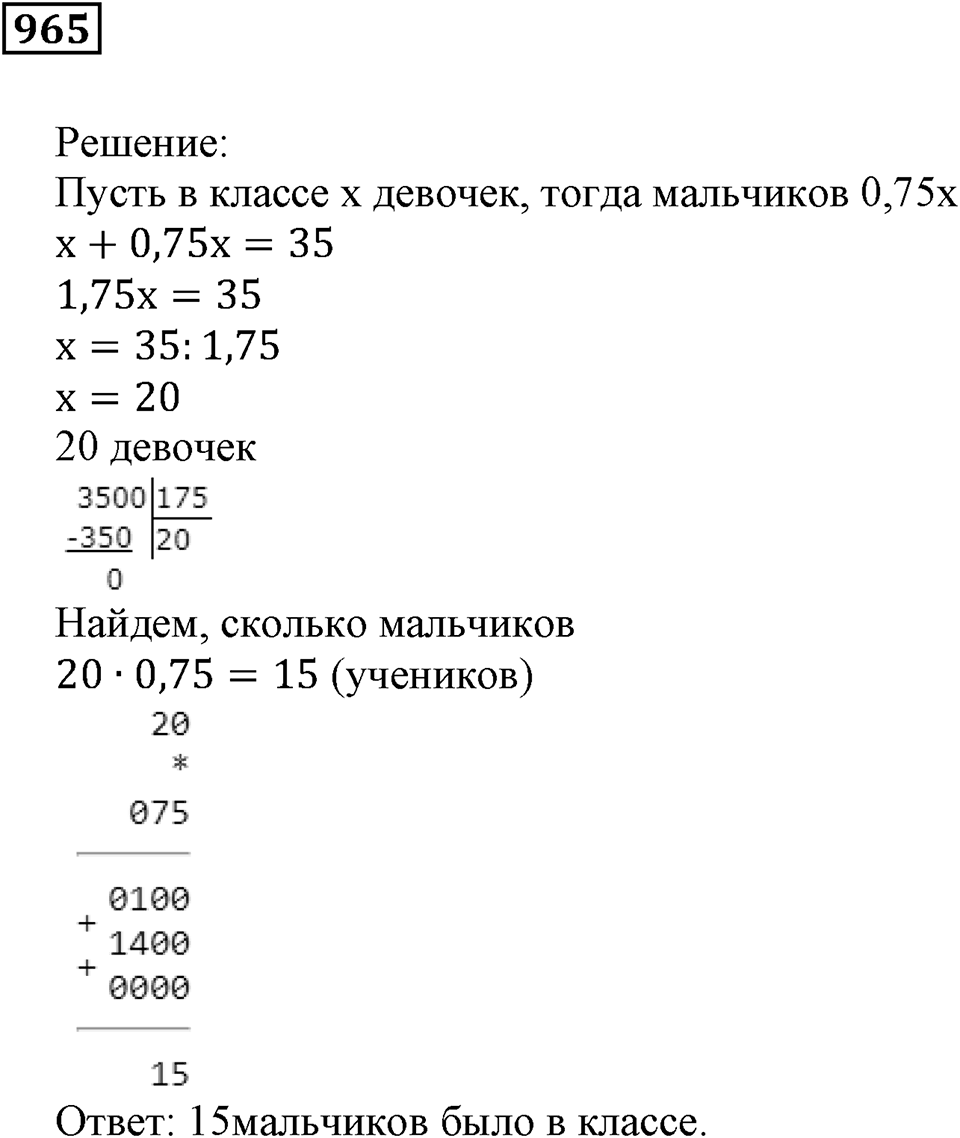 Повторение. §33. Десятичные дроби. Номер 965 — решение 1