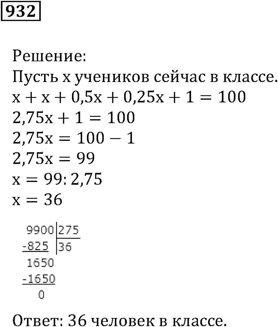 Повторение. §32. Обыкновенные дроби. Номер 932 — решение 1