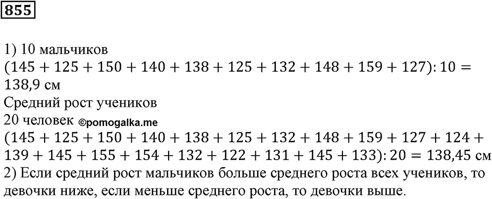 Десятичные дроби. §30. Среднее арифметическое чисел. Номер 855 — решение 1