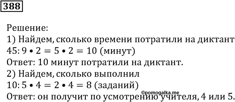 Доли и дроби. §12. Понятие о долях и дробях. Номер 388 — решение 1