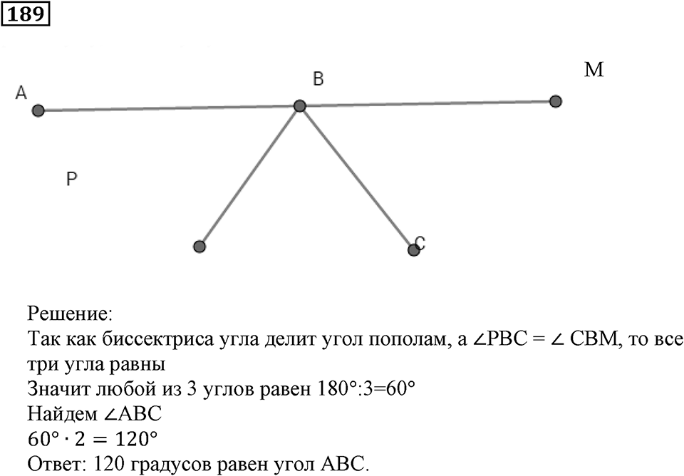 Натуральные числа и нуль. §6. Измерение углов. Номер 189 — решение 1