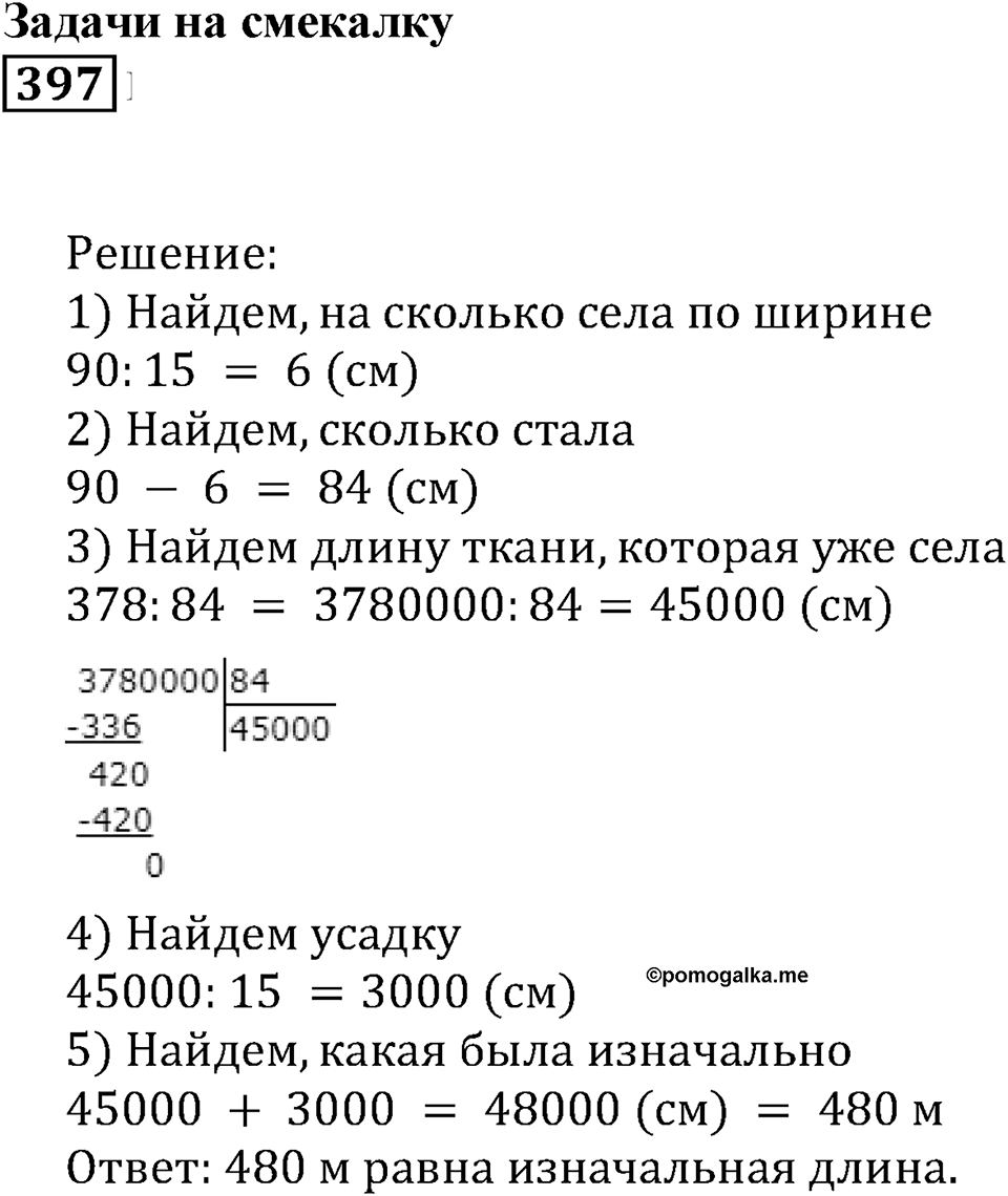 Доли и дроби. §12. Понятие о долях и дробях. Номер 397 — решение 1