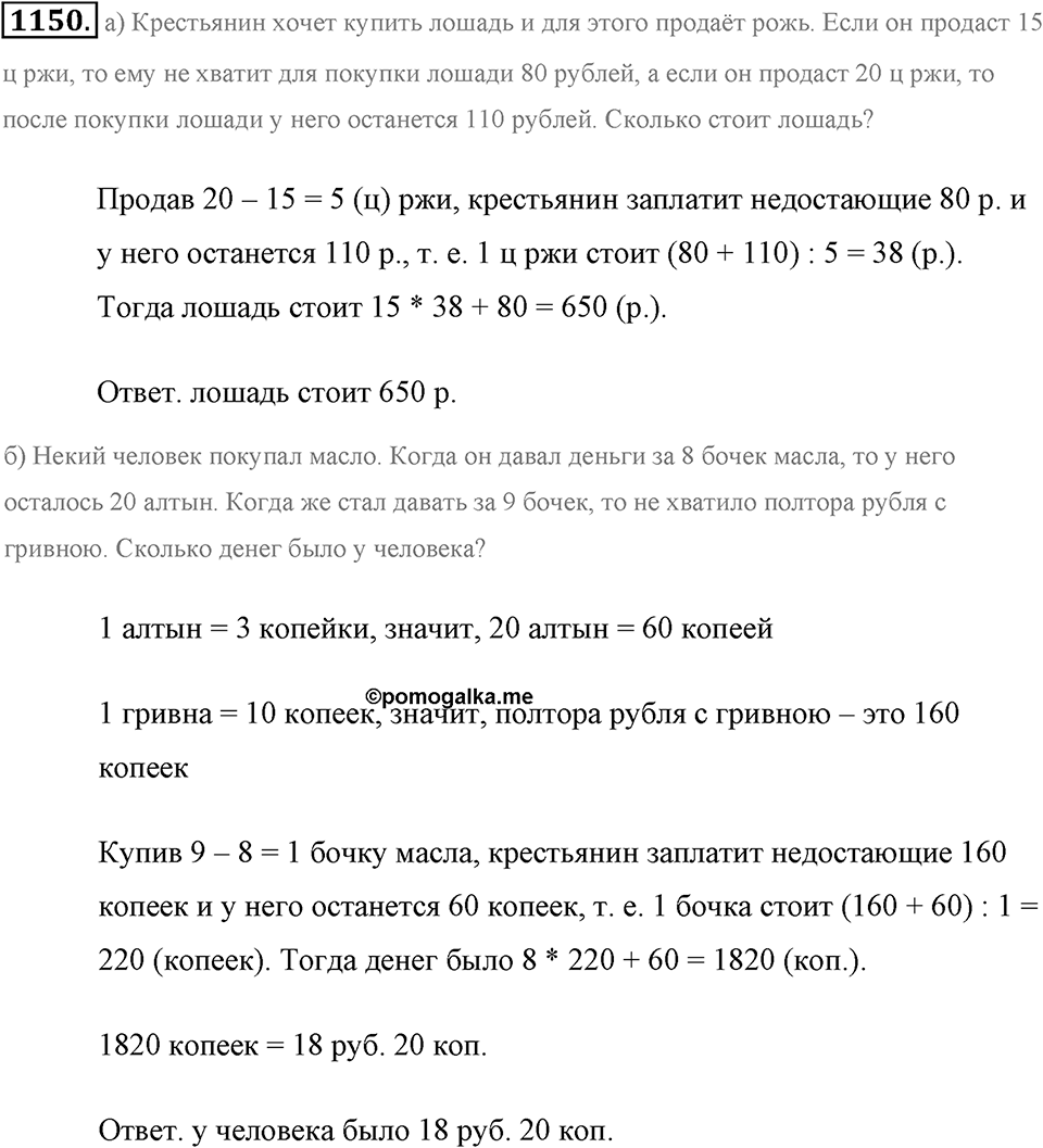 Задания для повторения. Номер №1150 — решение 1