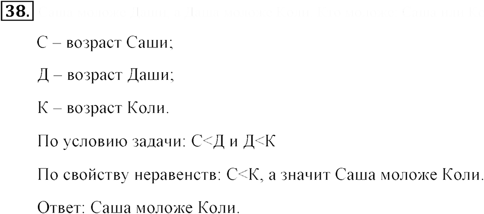 Натуральные числа и нуль. §1.3. Сравнение натуральных чисел. Номер №38 — решение 1
