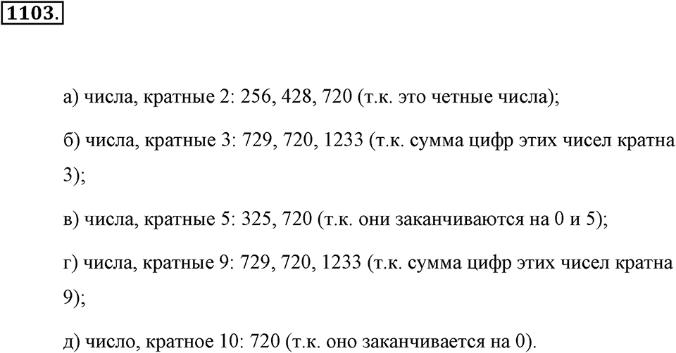 Задания для повторения. Номер №1103 — решение 1