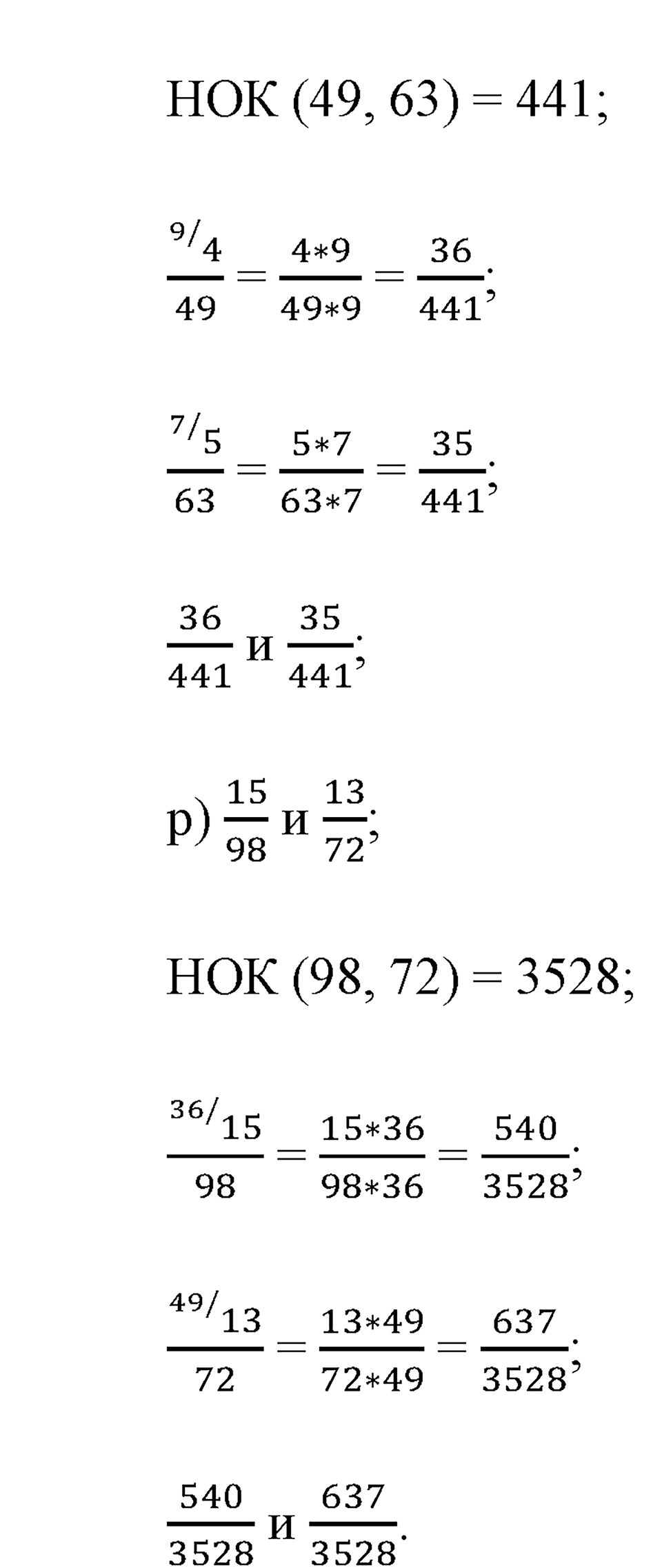 Обыкновенные дроби. §4.4. Приведение дробей к общему знаменателю. Номер №801 — решение 10