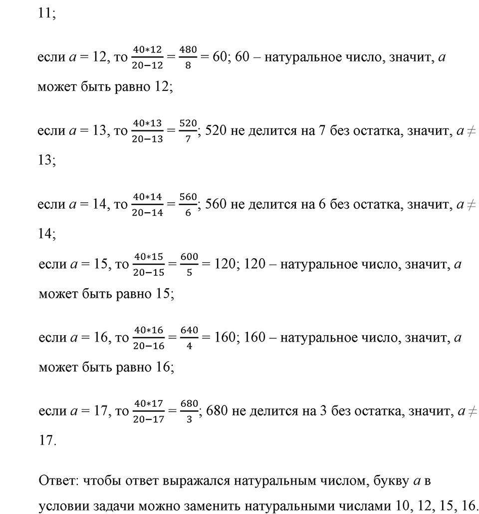 Обыкновенные дроби. §4.19. Площадь прямоугольника. Объём прямоугольного параллелепипеда. Номер №1067 — решение 2