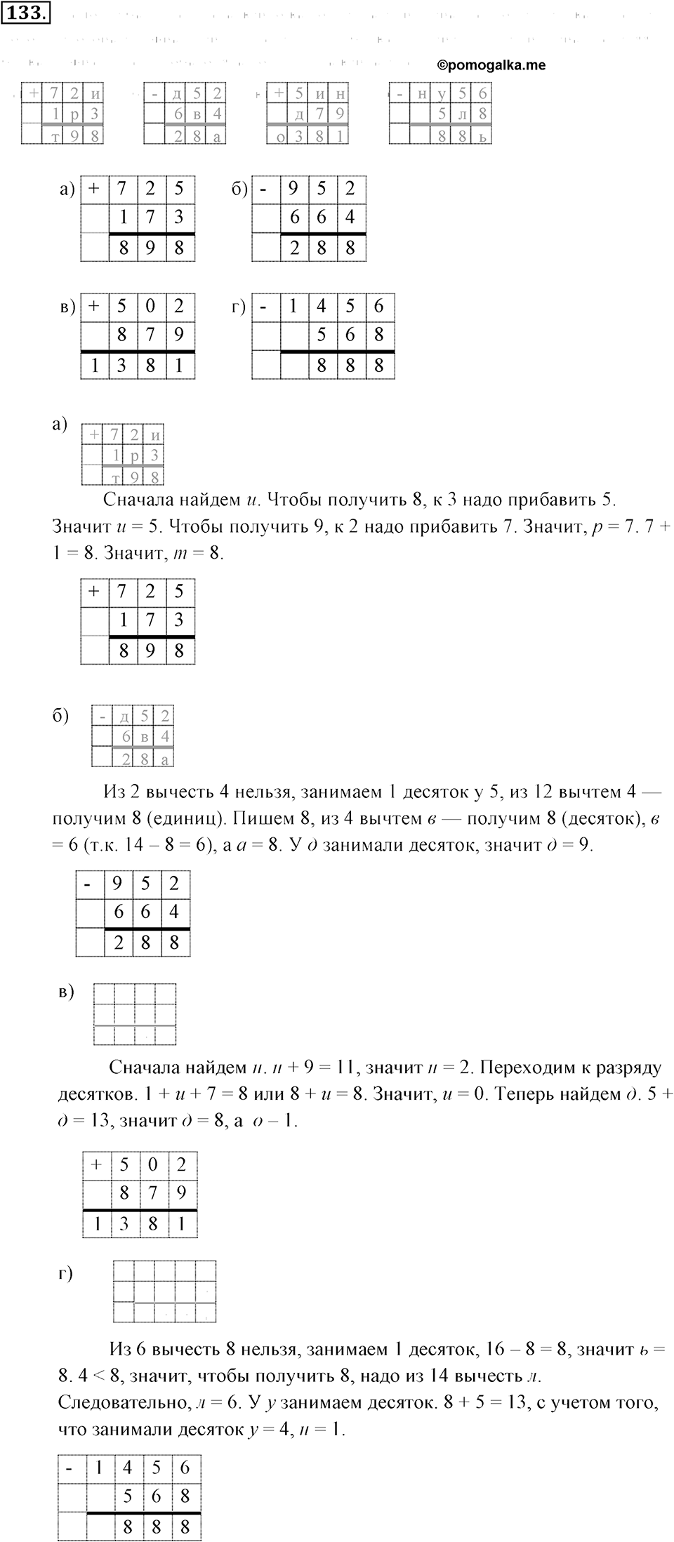 Натуральные числа и нуль. §1.9. Сложение и вычитание чисел столбиком. Номер №133 — решение 1
