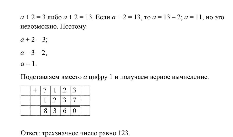 Натуральные числа и нуль. §1.17. Задачи на нахождение двух чисел по их сумме и разности. Номер №309 — решение 4