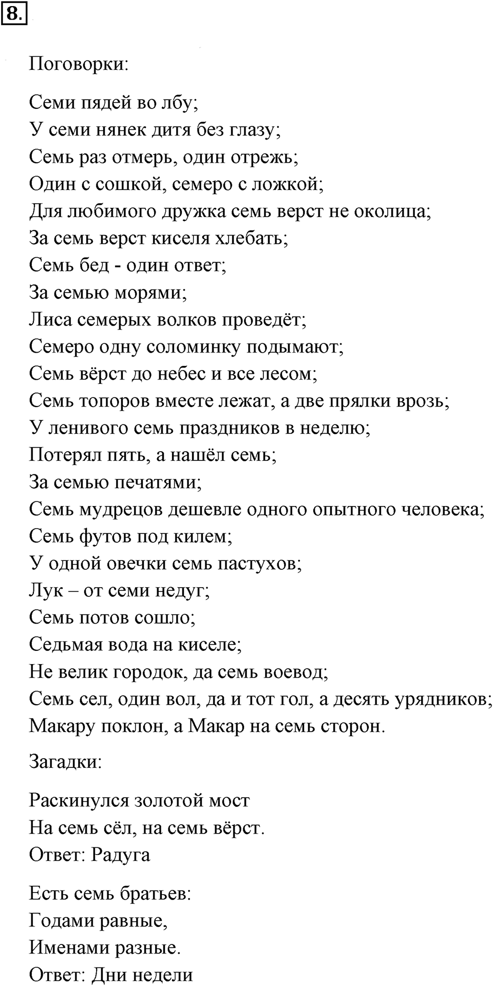 Натуральные числа и нуль. §1.1. Ряд натуральных чисел. Номер №8 — решение 1