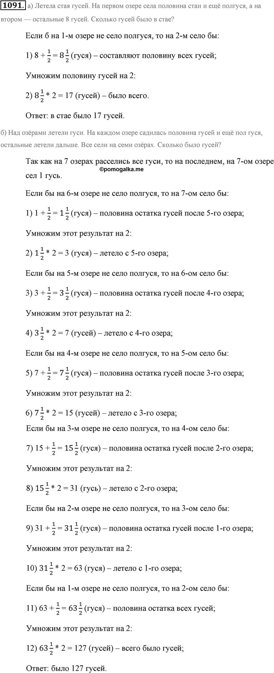 Обыкновенные дроби. §4.19. Площадь прямоугольника. Объём прямоугольного параллелепипеда. Номер №1091 — решение 1