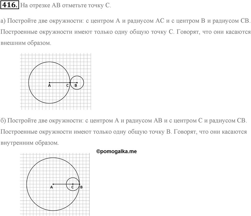 Измерение величин. §2.5. Окружность и круг. Сфера и шар. Номер №416 — решение 1