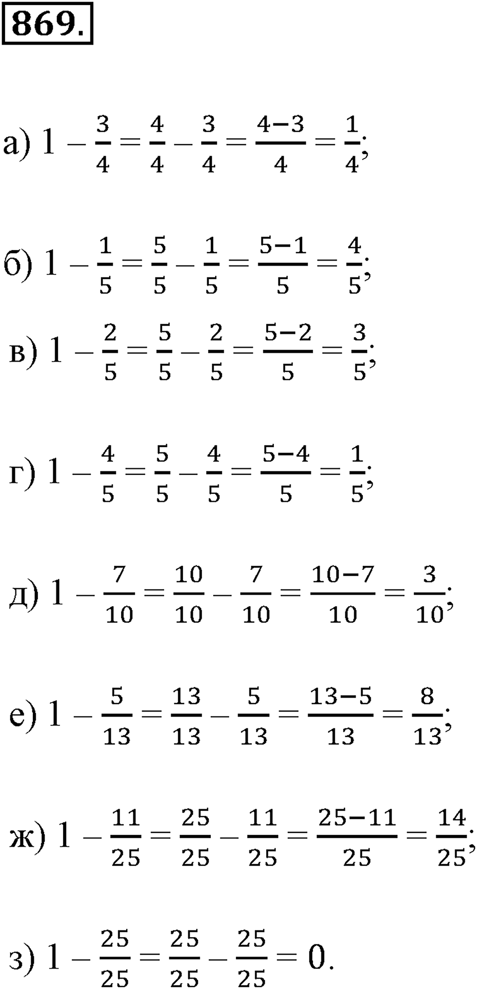 Обыкновенные дроби. §4.8. Вычитание дробей. Номер №869 — решение 1