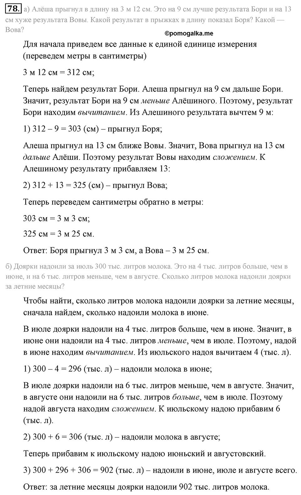 Натуральные числа и нуль. §1.6. Решение текстовых задач с помощью сложения и вычитания. Номер №78 — решение 1