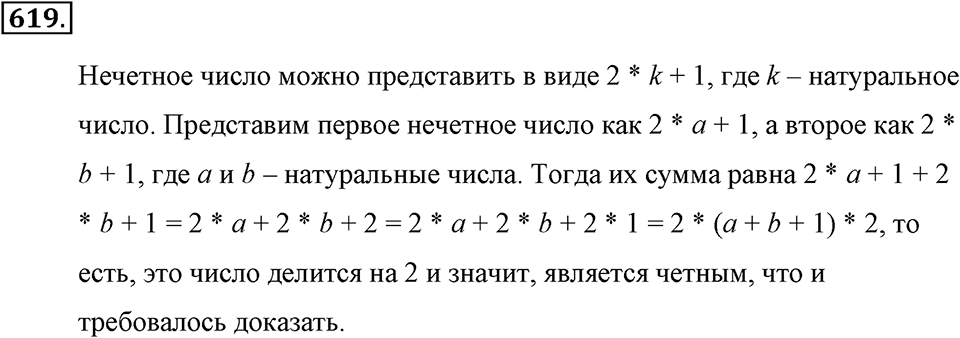 Делимость натуральных чисел. §З.2. Признаки делимости. Номер №619 — решение 1