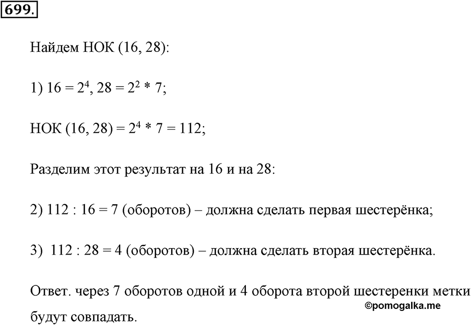 Делимость натуральных чисел. §З.6. Наименьшее общее кратное. Номер №699 — решение 1