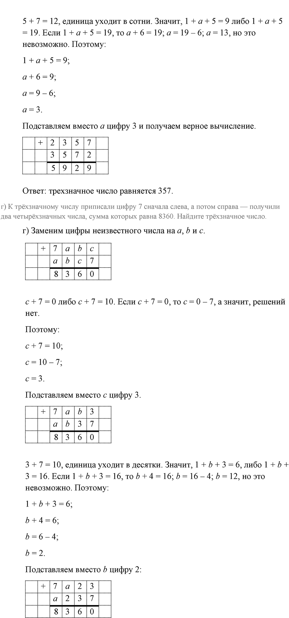 Натуральные числа и нуль. §1.17. Задачи на нахождение двух чисел по их сумме и разности. Номер №309 — решение 3