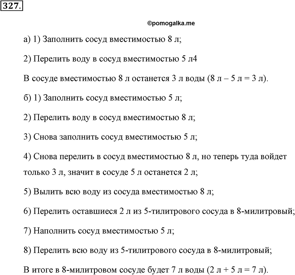 Натуральные числа и нуль. §1.17. Задачи на нахождение двух чисел по их сумме и разности. Номер №327 — решение 1