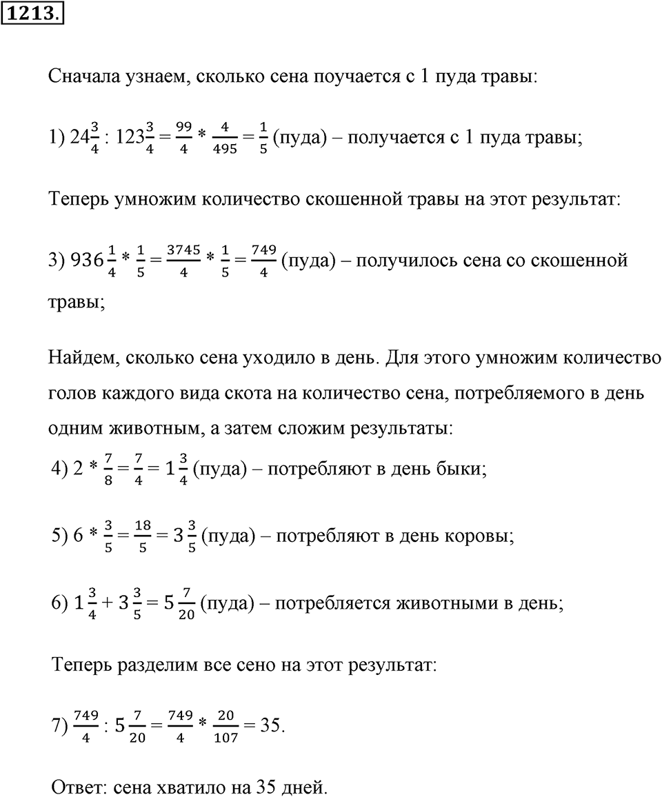 Задания для повторения. Номер №1213 — решение 1