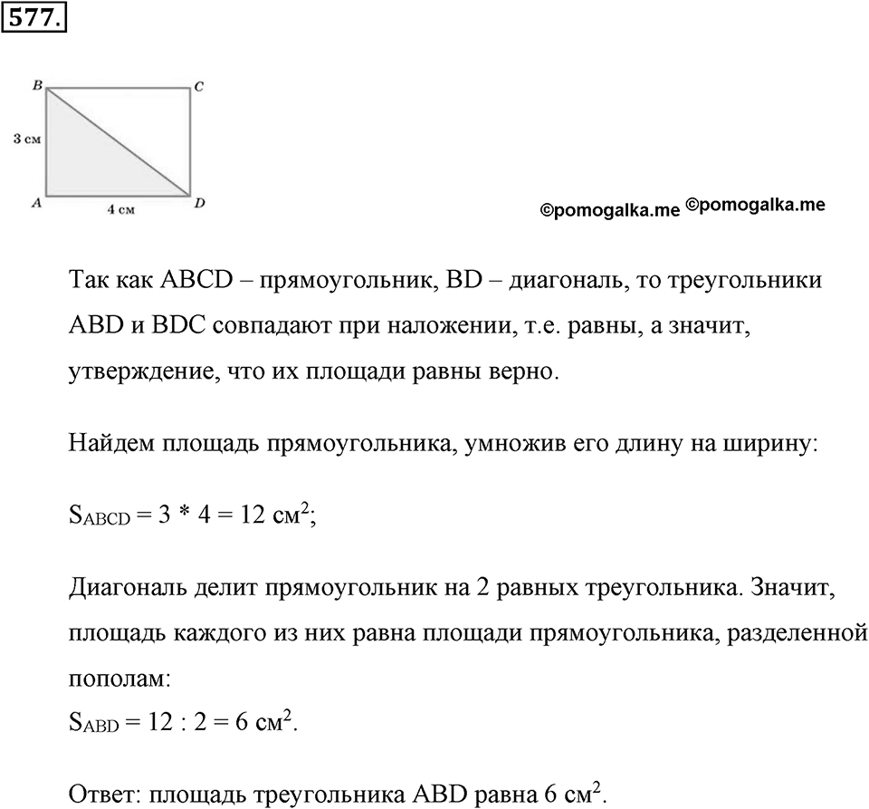 Измерение величин. §2.14. Задачи на движение. Номер №577 — решение 1
