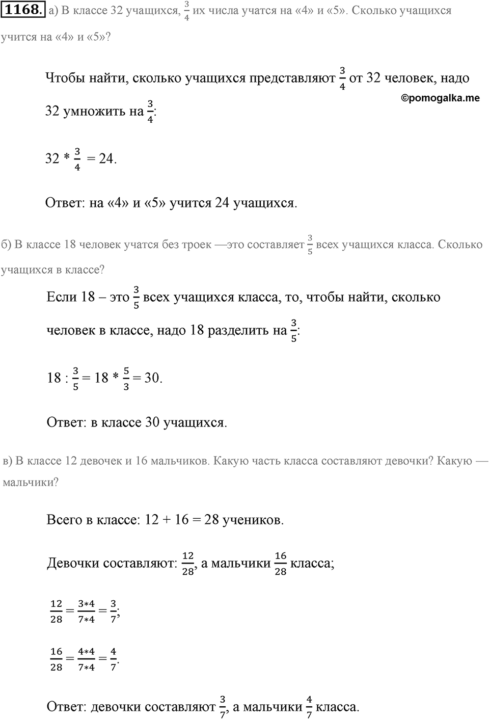 Задания для повторения. Номер №1168 — решение 1