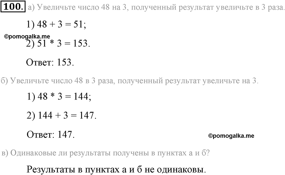 Натуральные числа и нуль. §1.7. Умножение. Законы умножения. Номер №100 — решение 1