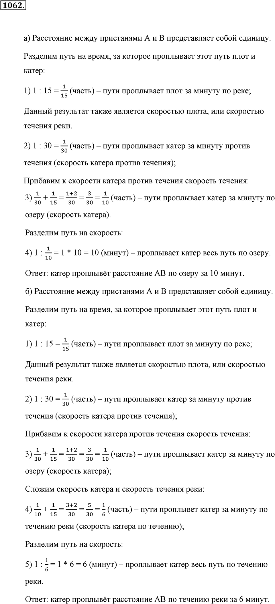 Обыкновенные дроби. §4.19. Площадь прямоугольника. Объём прямоугольного параллелепипеда. Номер №1062 — решение 1