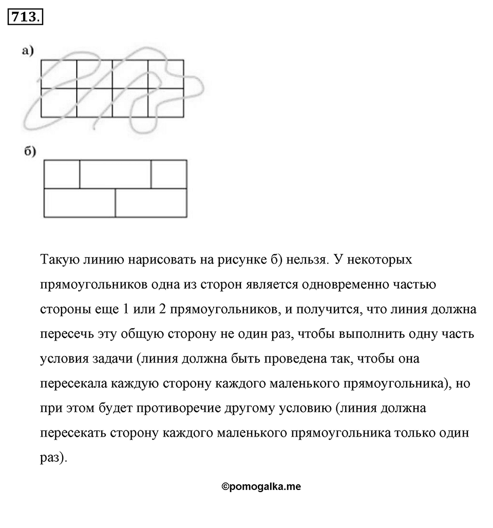 Делимость натуральных чисел. §З.6. Наименьшее общее кратное. Номер №713 — решение 1